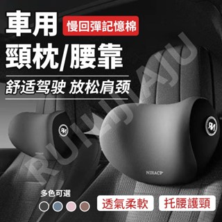 免運 頸枕 汽車頭枕 汽車腰靠 車載枕頭 頸椎枕 座椅頭靠 枕護腰枕 車用腰靠墊 枕腰靠記憶棉 車載枕頭 椅頭靠枕護