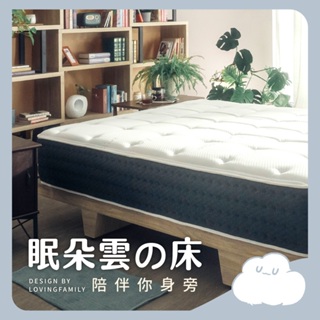 戀家小舖 眠朵雲之床 雙層獨立筒 高品質頂級床墊 單人/雙人/雙人加大/雙人特大 床墊 床鋪 台灣製
