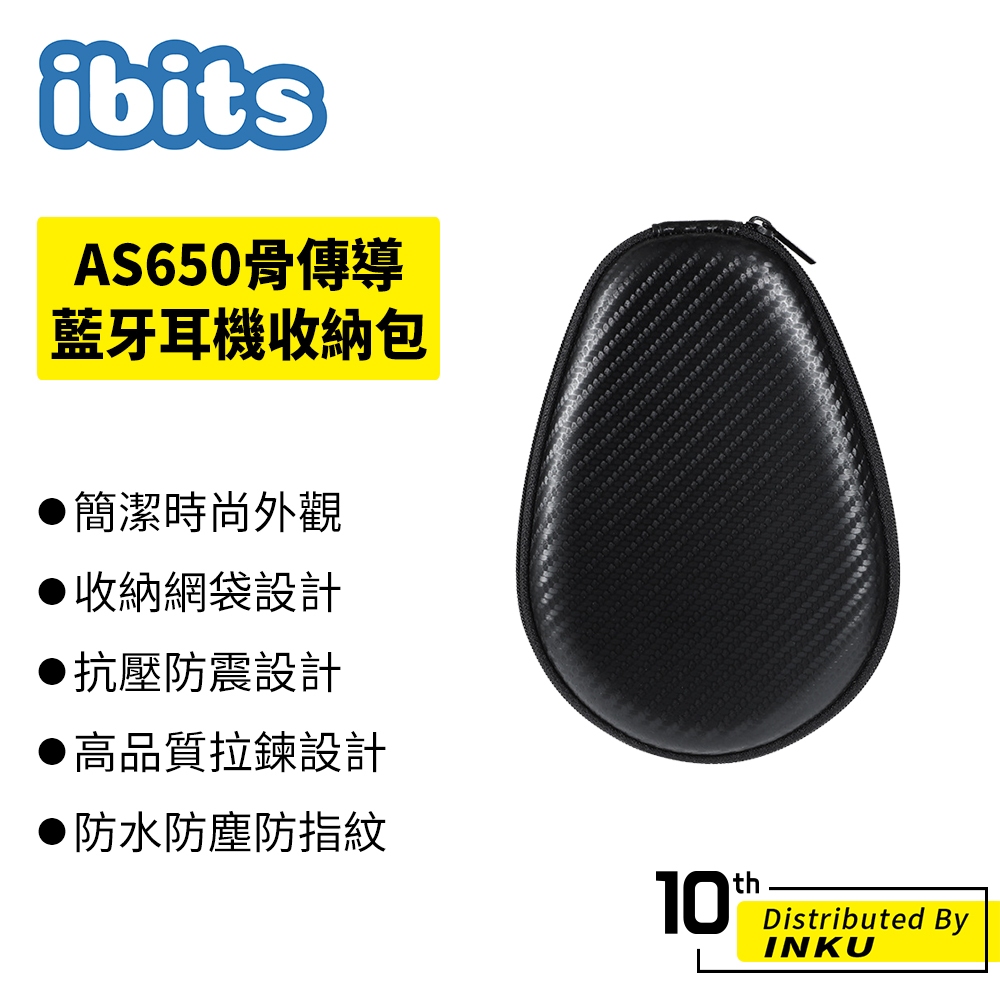 ibits AS650 骨傳導藍牙耳機收納包 適用AfterShokz韶音 AS800/600 防撞包 硬殼包