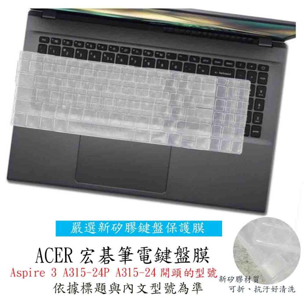 ACER Aspire 3 A315-24P A315-24 15.6吋 鍵盤套 宏碁 鍵盤膜 鍵盤保護膜 鍵盤保護套