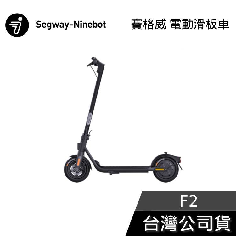 Segway Ninebot F2【現貨+免運送到家】電動滑板車 + 原廠手機支架