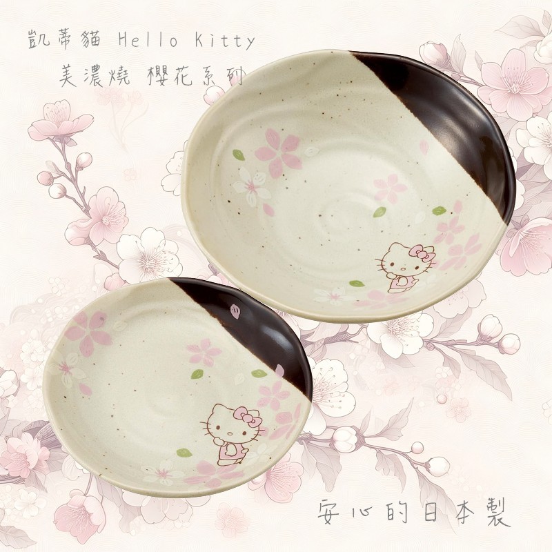 送禮推薦 凱蒂貓 Hello Kitty 美濃燒  櫻花系列 陶瓷盤 日本製【哈生活-日系雜貨小玩意】