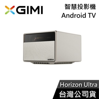 XGIMI Horizon Ultra【聊聊再折】智慧投影機 Android TV 遠寬公司貨
