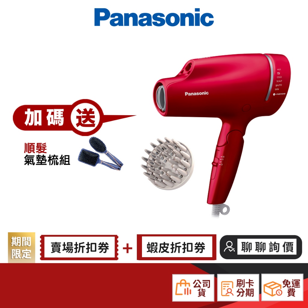 Panasonic 國際 EH-NA9L 奈米水離子吹風機 公司貨