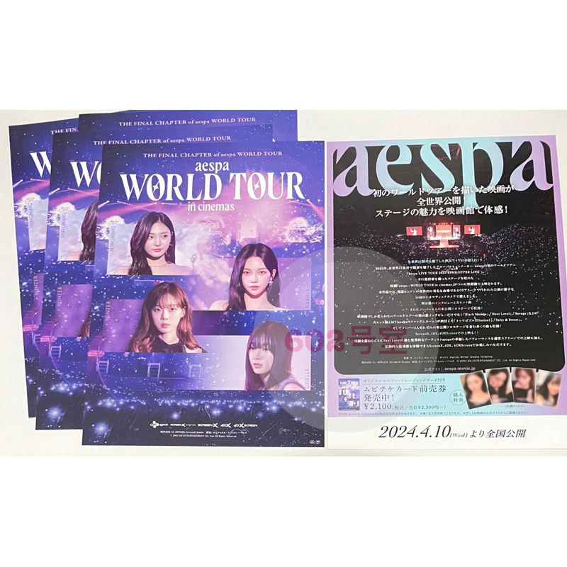 🏡６０２号室🏡《現貨》日本 aespa WORLD TOUR in cinemas 電影 Karina 寧寧 傳單 DM
