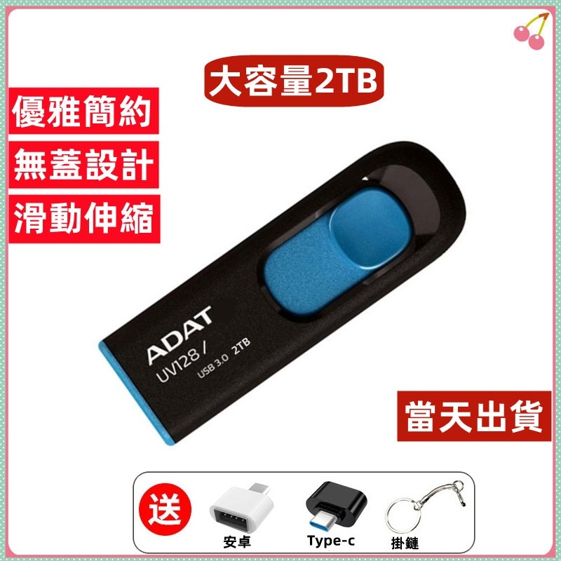 現貨隨身碟 USB 隨身碟 高速USB3.0硬碟 大容量1TB 2TB行動硬碟 安卓手機電腦兩用OTG隨身硬碟