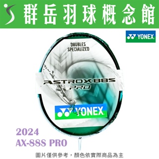 YONEX優乃克 2024 ASTROX-88S PRO 日製 高階 進攻 羽球拍 附拍袋 空拍《台中群岳羽球概念館》