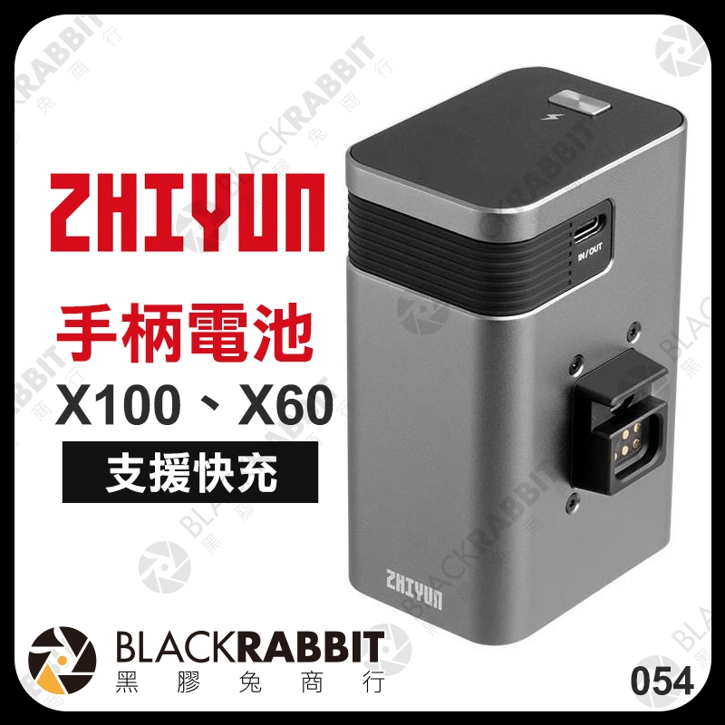 【 ZHIYUN 智雲 X100 X60 手柄電池】 60W 100W RGB 功率王 補光燈 攝影燈 電池 黑膠兔商行
