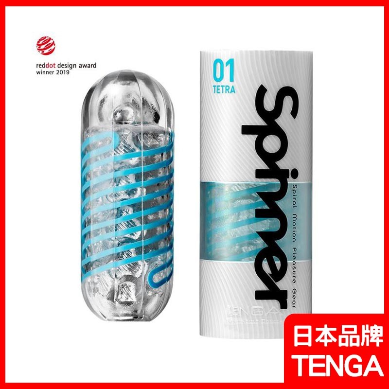 日本TENGA spinner 波刀紋 TETRA 旋吸杯 重複型飛機杯 自慰杯 真空杯 情趣用品 情人節送禮