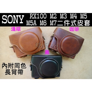 SONY RX100M2 RX100M3 RX100M4 RX100M5 RX100M5A 相機皮套 背帶 相機包保護套
