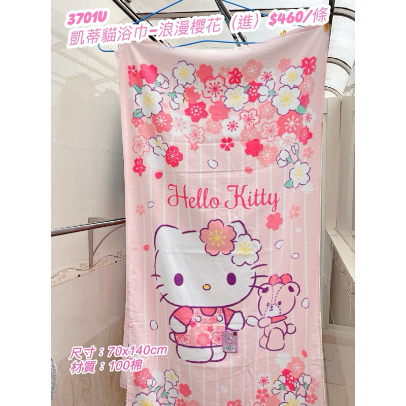 蠟筆小新 Kitty  酷洛米 人魚漢頓 浴巾 毛巾 童巾 台灣現貨 正版授權