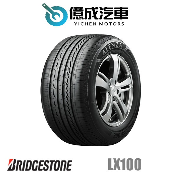 《大台北》億成汽車輪胎量販中心-普利司通輪胎 LX100【235/60R18】