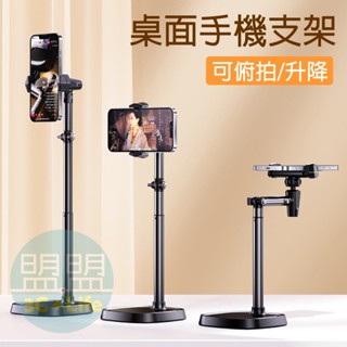 【超級優惠價】升級360°旋轉手機支架 升降手機支架 多功能升降圓盤支架 俯拍 仰拍 手機支架 直播支架 單手操作