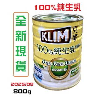 {現貨} 【克寧】克寧100%純生乳奶粉2.2KG 克寧800g即溶奶粉 克寧即溶奶粉800g 克寧純生乳