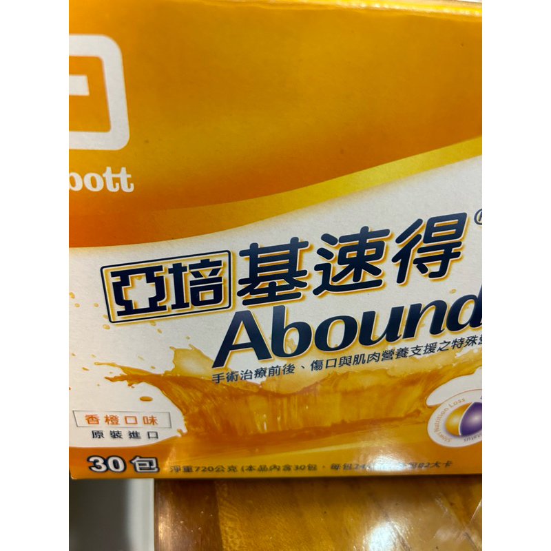 亞培-基速得Abound (香橙口味)中文版/盒裝2入299元）