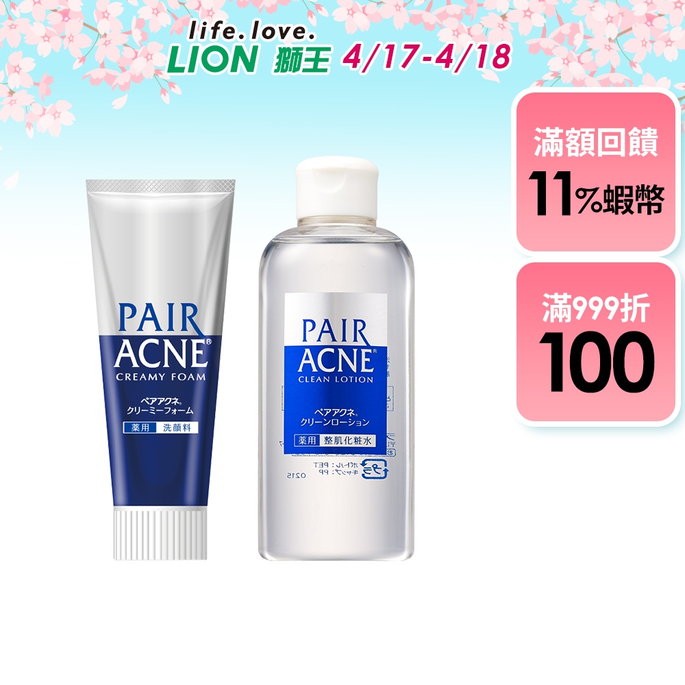 日本獅王 LION PAIR沛醫亞凈痘調理洗面乳+化妝水│台灣獅王官方旗艦店