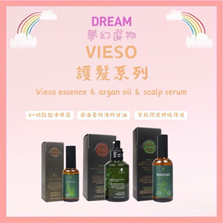 🌈夢幻選物🌈💯公司貨《VIESO 法國植萃》 紫蘇頭皮舒緩原液 摩洛哥絲滑阿甘油 V+極致超導噴霧 紫蘇頭皮角質淨化液