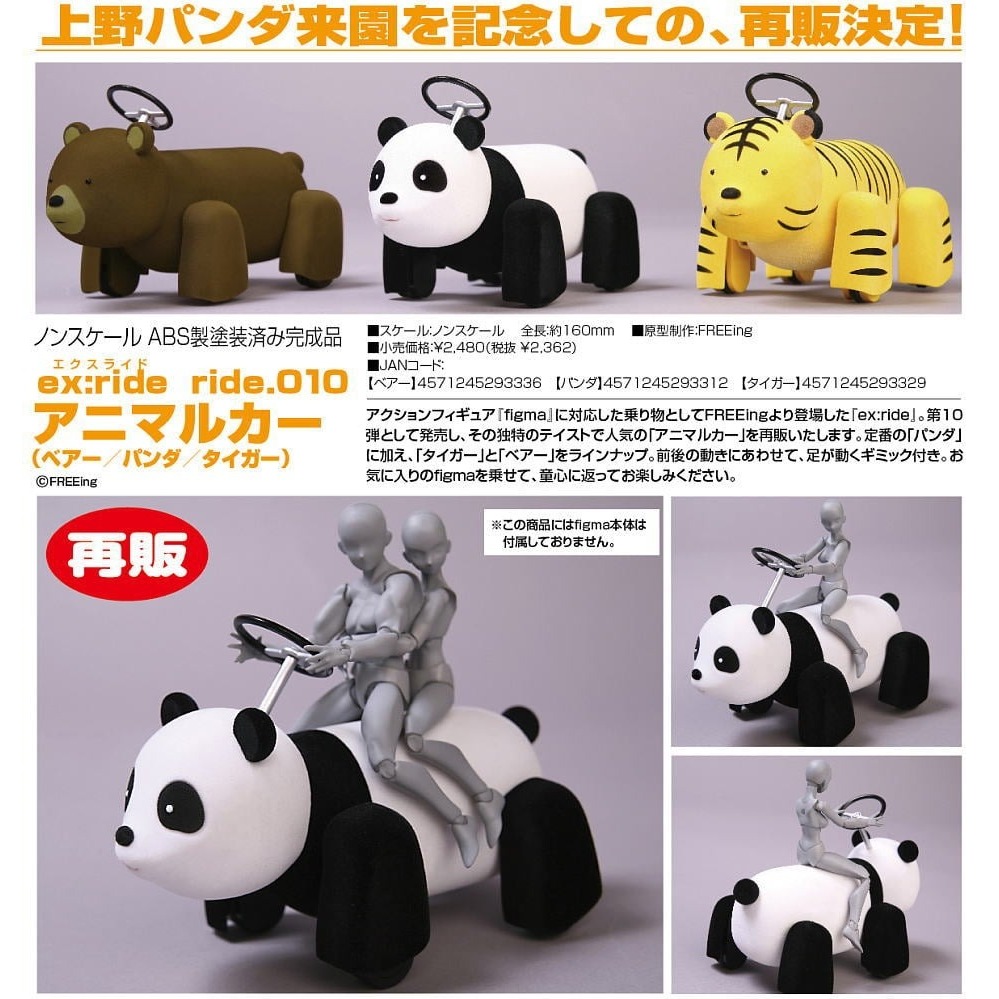 figma ex:ride エクスライド アニマルカー 3種セット figma EX ride的價格推薦- 2025年7月| 比價比個夠BigGo