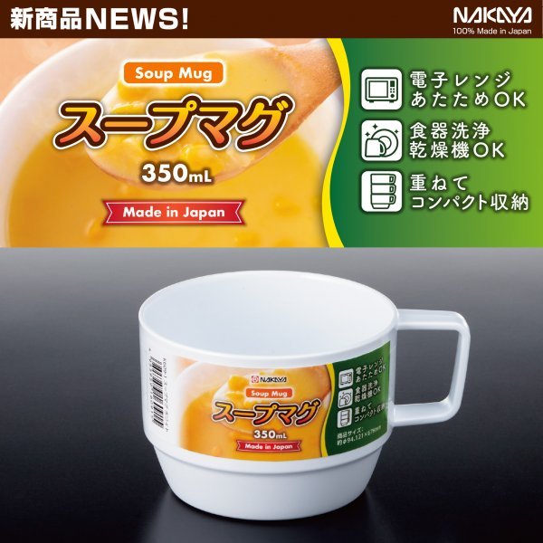 💞彤樂會💞【NAKAYA】湯碗馬克杯350ml 特價商品 日本製 玉米濃湯碗 早餐杯 日本製