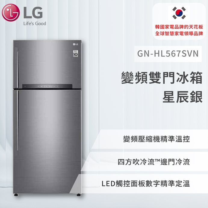 【LG】 變頻雙門冰箱 星辰銀/525公升 (冷藏389/冷凍136)GN-HL567SVN