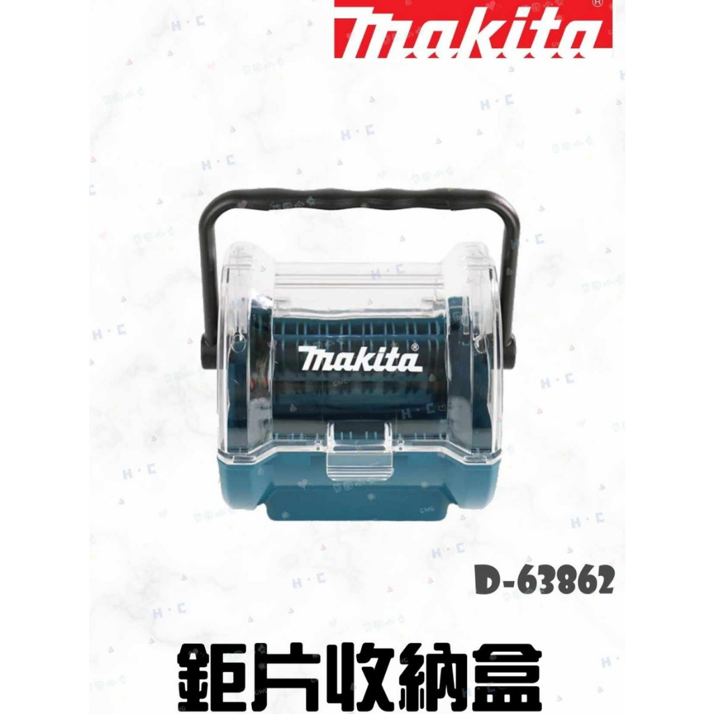 牧田Makita 『全新』D-63862 4英吋/5英吋~砂輪片、磨片收納盒 切片收納盒 鋸片收納盒