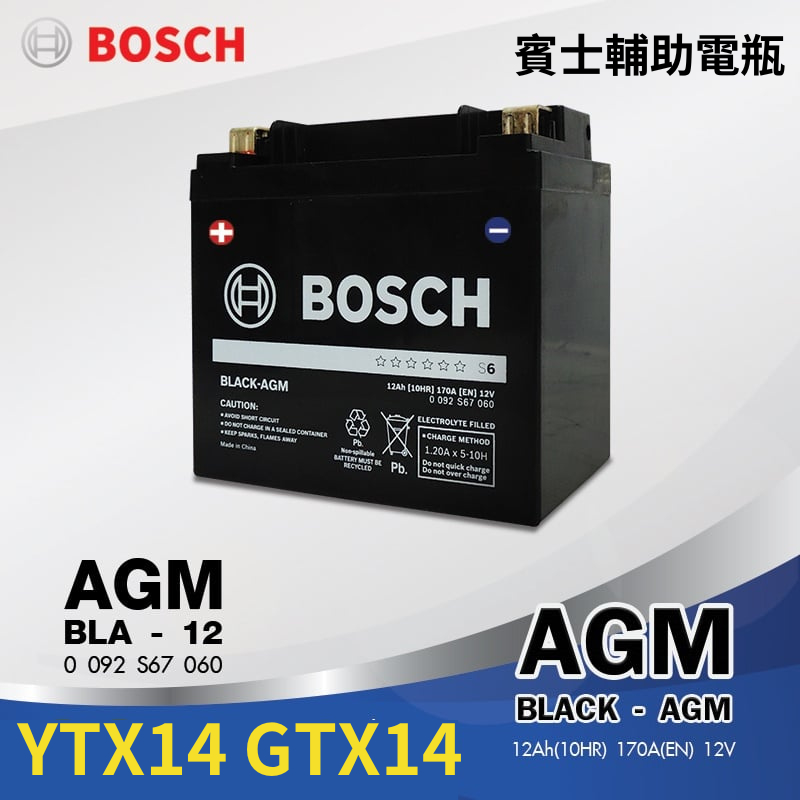 BOSCH博世S6 BLA-12 12AH AGM賓士BENZ輔助電瓶 SBC煞車W204 W212 W211 W246