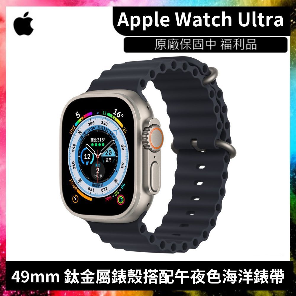 Apple Watch Ultra LTE 49mm 鈦金屬錶殼搭配午夜色海洋錶帶 福利機 原廠保固內 近全新