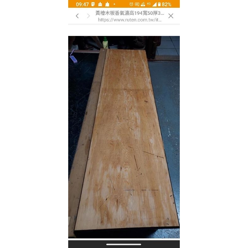 黃檜木板香氣濃高194寬50厚3公分