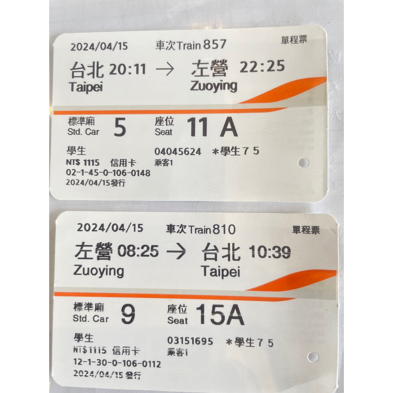 🚆113.4.15左營到台北，台北到左營高鐵票根