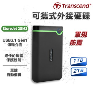 Transcend 創見 25M3 1TB/2TB 2.5吋 軍規防震 行動硬碟【現貨 免運】超薄款 外接硬碟 隨身硬碟