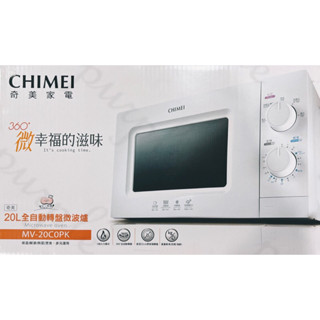 CHIMEI 奇美 20L全自動轉盤機械式微波爐 MV-20C0PK 開門斷電 5段火力