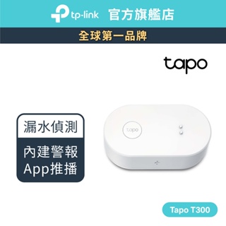 TP-Link Tapo T300 智慧漏水感應器 輕鬆安裝 App(需搭配網關)