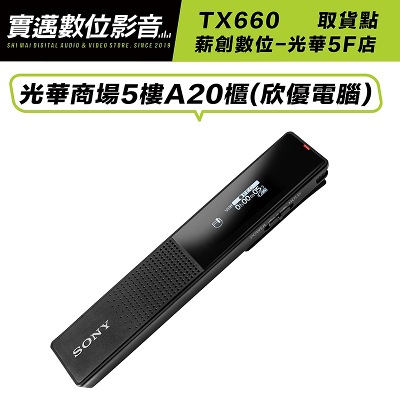 【薪創光華5F門市】SONY 錄音筆 ICD-TX660 內建16G 輕薄 快速錄音【邏思保固一年】