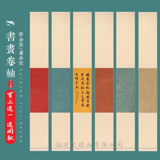【拍3送1】宣紙捲軸 掛軸 空白宣紙掛軸 宣紙長卷 灑金鎏金款蠟染宣紙 書法國畫卷軸生宣半生熟字畫裝裱 宣紙掛畫