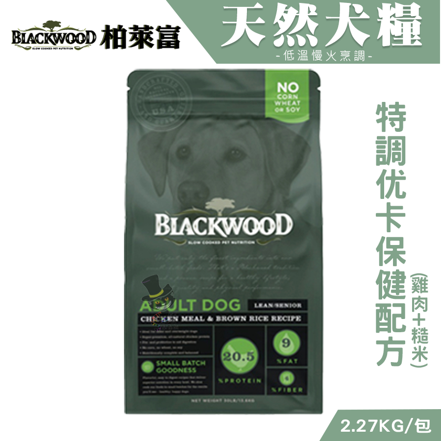 【喵吉】 柏萊富 Blackwood 特調低卡保健配方(雞肉+糙米)5磅/15磅 高齡犬減重犬飼料 低卡飼料 狗狗糧食