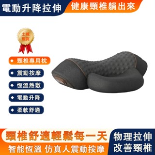 現貨【臻品購】護頸枕 富貴包按摩枕頭 牽引熱敷枕 頸椎枕頭 震動按摩枕 恆溫熱敷枕 助眠枕 電動肩頸按摩