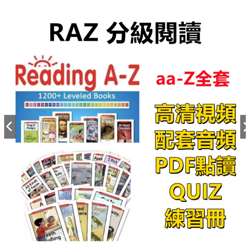 RAZ分級閱讀 海尼曼全套 牛津樹閱讀書系列 兒童閱讀書籍 學齡前閱讀材料 兒童英語閱讀教材 教育學習資源 幼兒語言發展