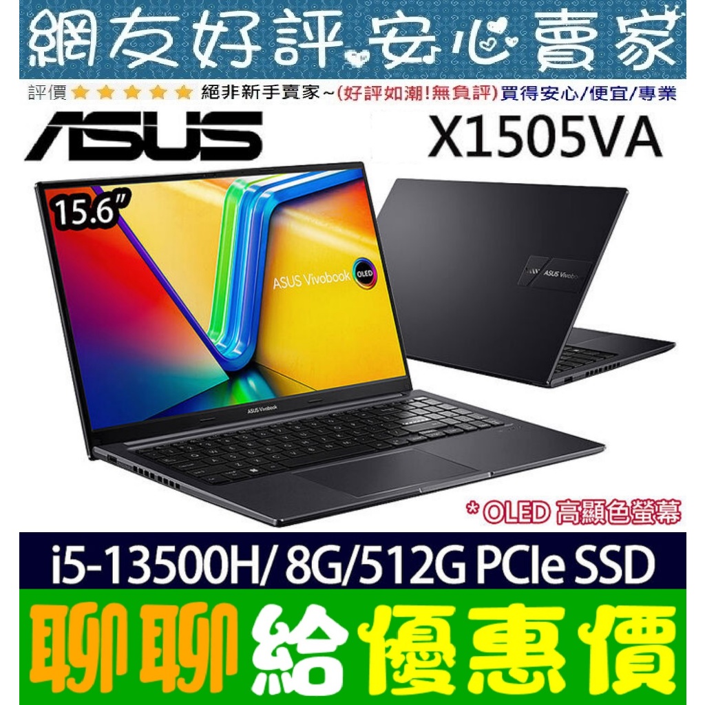 🎉聊聊給優惠 ASUS X1505VA-0241K13500H 搖滾黑 I5-13500H Vivobook