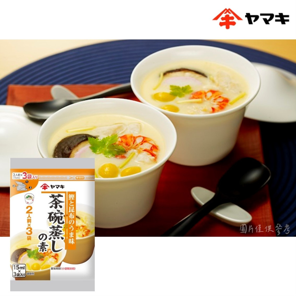 森吉小舖 現貨 日本 雅瑪吉 YAMAKI 茶碗蒸 高湯 高湯包 (一袋三入) 茶碗蒸 調味素 蒸蛋