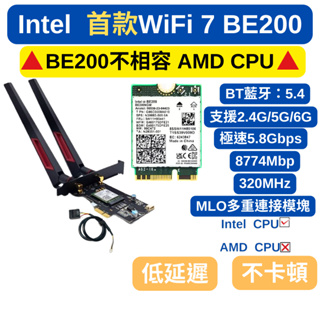 INTEL Wi-Fi 7 BE200 電競優化版 桌上型無線網卡6GHz 藍牙5.4