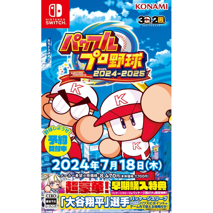 【艾達電玩】預購7/18 NS Switch 實況野球 2024-2025 純日版