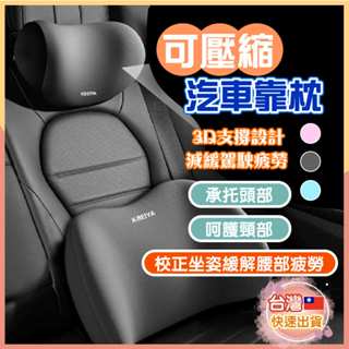 [大量現貨] 汽車靠枕 汽車頭枕 車用頸枕 汽車腰靠 四季車載枕頭 頸椎枕 座椅頭靠 枕護腰枕 車用腰靠墊