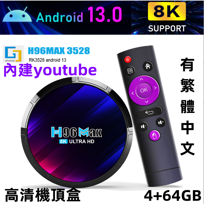 24新品5G雙頻電視盒H96MAX Android 13 智慧盒子Tv Box 網路機頂盒 影音播放器 WiFi電視盒子