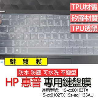 HP 惠普 15-cx00103TX 15-cx0102TX 15s-eq1135AU 鍵盤膜 鍵盤套 鍵盤保護膜 鍵盤