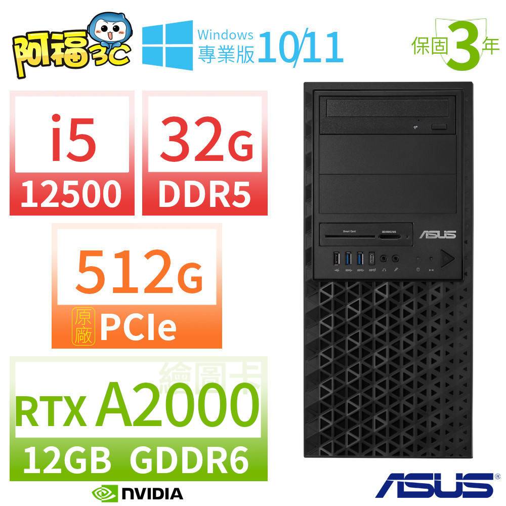 【阿福3C】ASUS華碩 W680商用工作站 12代i5/32G/512G/RTX A2000/Win10/Win11