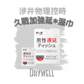 【官方授權正貨🔥】Drywell 涉井｜久戰加強溼巾-12入/盒