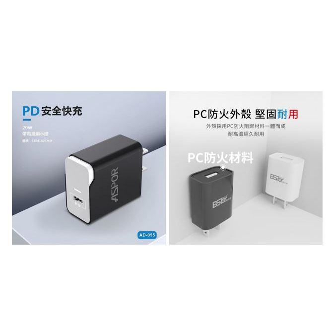 BSTAR ASPOR 旅充頭 2.1A 快充 USB單孔  20W 瓦單孔 PD快充頭 充電頭 豆腐頭 萬用TYPEC