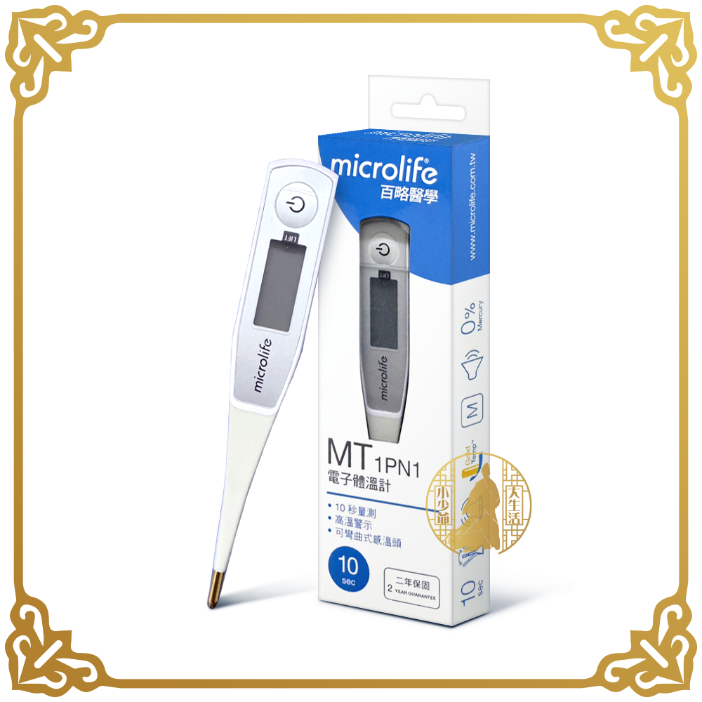 microlife 百略 MT1PN1 電子體溫計 2年保固 10秒快速測溫 體溫計 可彎曲式感溫頭 【小少爺大生活】