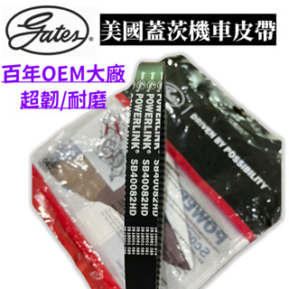 美國蓋茨GATES 強化型傳動皮帶 光陽AAG1 RACING S/新G6 VVCS/雷霆S/雷霆 S