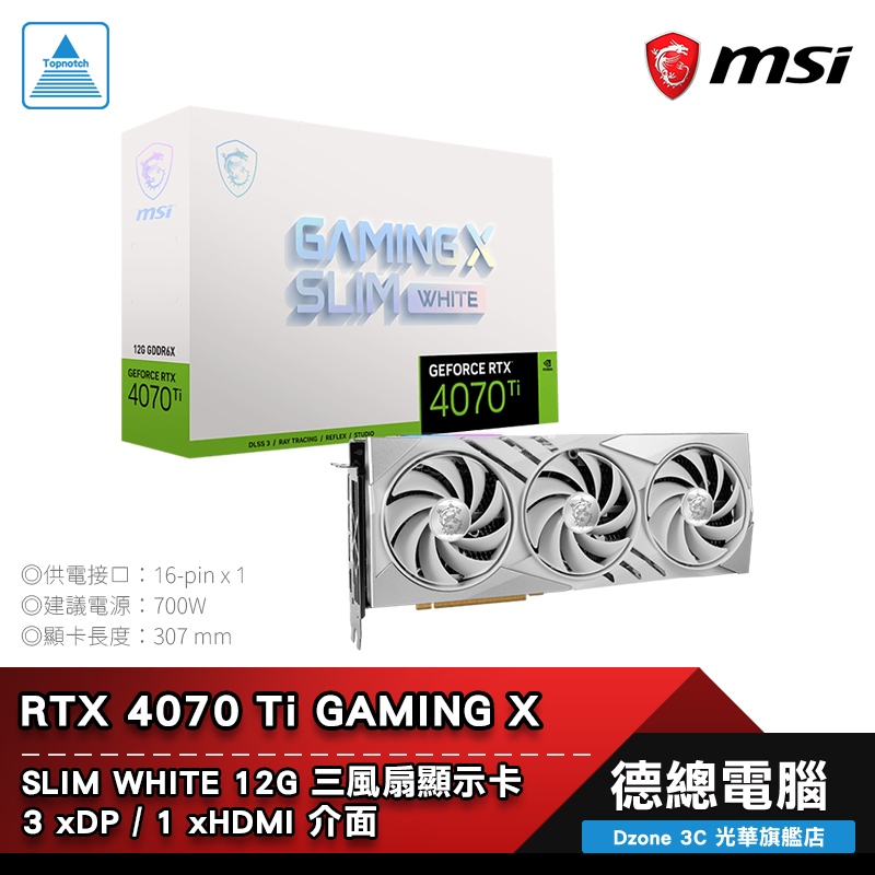MSI 微星 RTX4070Ti GAMING X SLIM WHITE 12G 顯示卡 RTX 4070 TI 三風扇